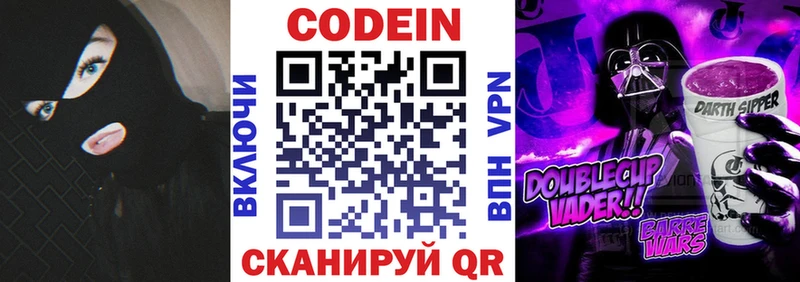 Codein напиток Lean (лин)  Купить закладки  Заинск 